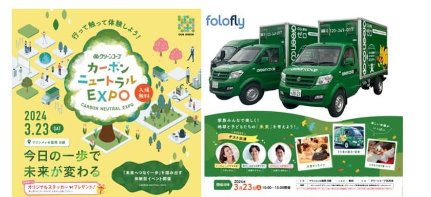 フォロフライが「カーボンニュートラルEXPO」で
自社初のEVキッチンカーを公開