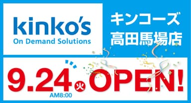 高田馬場店9月24日AM8:00オープン