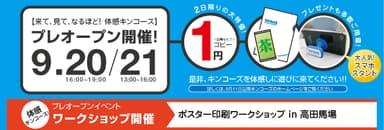 プレオープンイベント