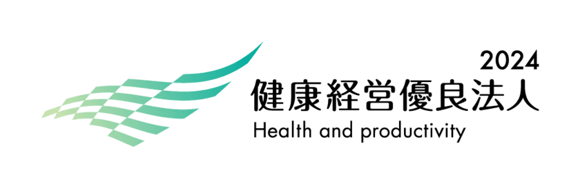 「健康経営優良法人2024(中小規模法人部門)」
認定に関するお知らせ