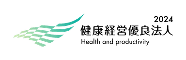 「健康経営優良法人2024(中小規模法人部門)」に2年連続認定