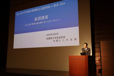 基調講演を行う弁護士の八代英輝 氏