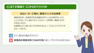 eラーニング「アニメで学ぶ　判例から読み解くパワハラにならない指導法」