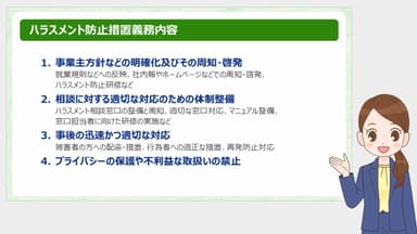 eラーニング「アニメで学ぶ　人事総務が気をつけるべきハラスメント対策」