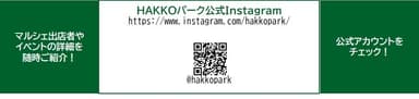 HAKKOパーク公式Instagram