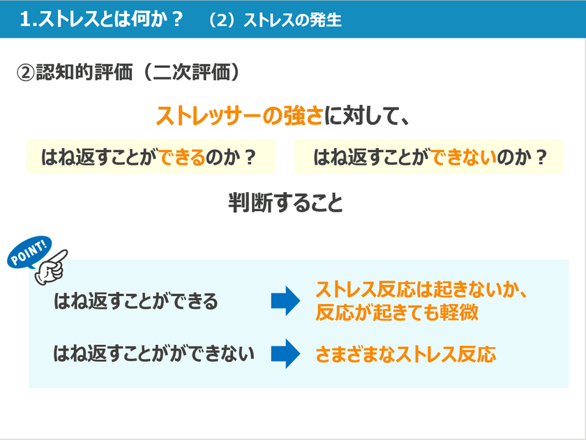 “業務コントロール”、“メンタルコントロール”に役立つ！
「ジョブ・クラフティング」、
「職場で実践！ストレスコーピング」など、eラーニング19コースを
『サイバックスUniv.』で3月26日より提供開始