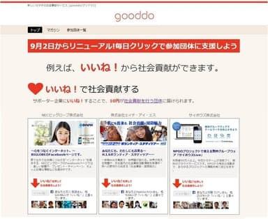 gooddo　サイトイメージ2