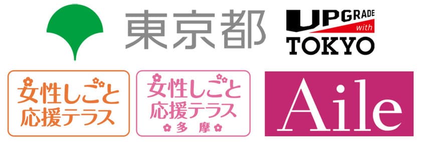 エール株式会社(Aile Academy)、東京都協働事業
「家庭と仕事の両立を目指す女性向け再就職支援サービス」
提供開始