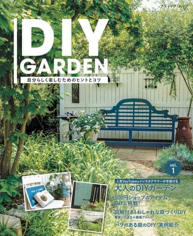 『DIY GARDEN』表紙