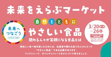 モザイクモール港北『未来をえらぶマーケット2024』