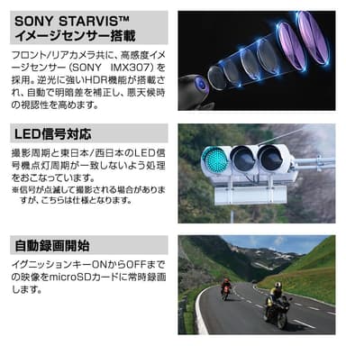 HDR機能対応、前後カメラSONY STARVIS(TM)イメージセンサー搭載