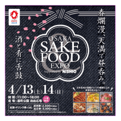 OSAKA　SAKE＆FOOD　EXPO　2024実行委員会