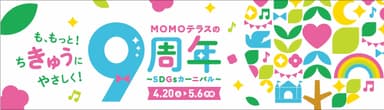 MOMOテラス_9th_TOP