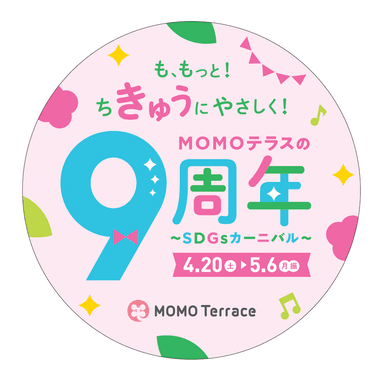 MOMOテラス_9th円POPモモイロ