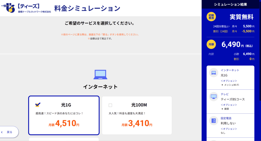 豊橋ケーブルネットワーク、
Web上で契約手続きが完了できる「Web完結申込フォーム」を公開