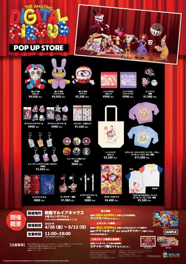 ＜The Amazing Digital Circus POP UP STORE商品一覧画像＞