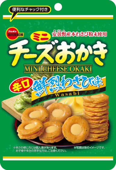 ミニチーズおかき鮮烈わさび味CH