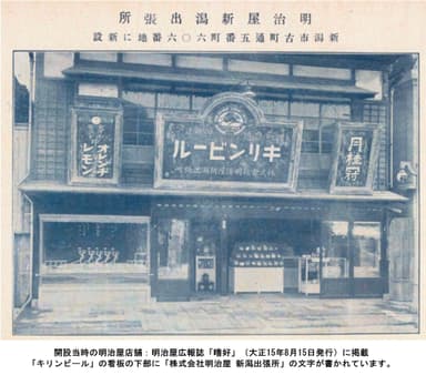 開設当時の明治屋店舗