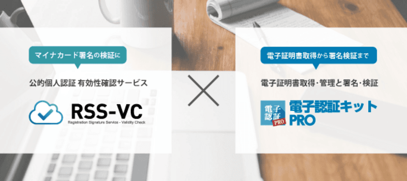 日本全国の公証役場がリーガルの
「電子認証キットPRO」と「RSS-VC」を導入