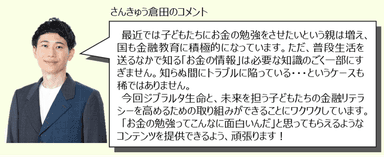 さんきゅう倉田コメント