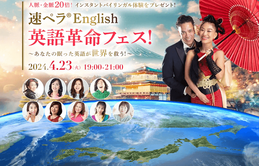 国連英語デーの4月23日に
『速ペラ(R)English 英語革命フェス！』を
オンラインで開催！［参加無料］