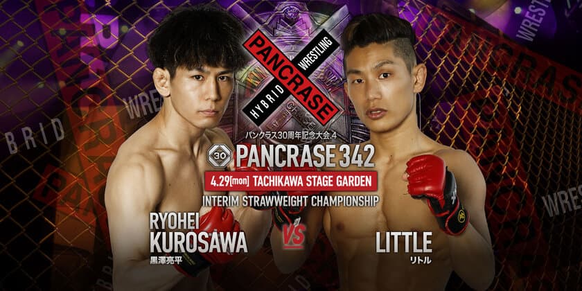 株式会社アロー 代表 阿藤貴史が、総合格闘技イベント
「PANCRASE 342」にてタイトル戦に出場