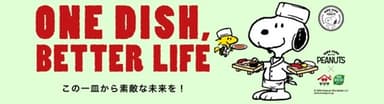 ONE DISH&#44; BETTER LIFEスペシャルサイト