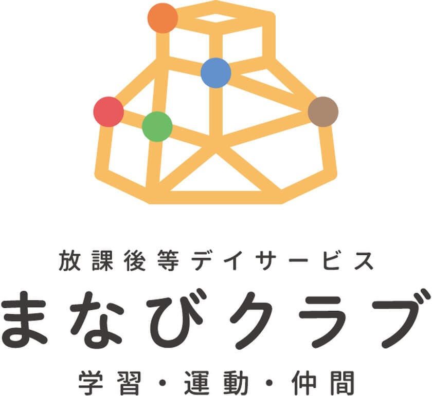 川崎市内に4教室目となる放課後等デイサービス
「まなびクラブ 上丸子天神町教室」を5月1日に開所