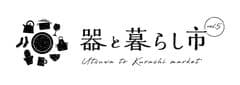 器と暮らし市プロジェクト、事務局(株式会社ゲイン)