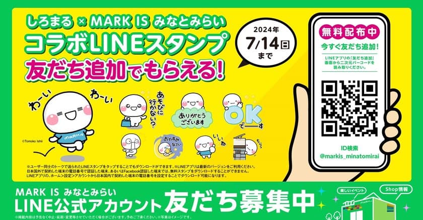 「MARK IS みなとみらい」が
人気キャラクター「しろまる」とのコラボLINEスタンプを
4月22日(月)より無料配信！