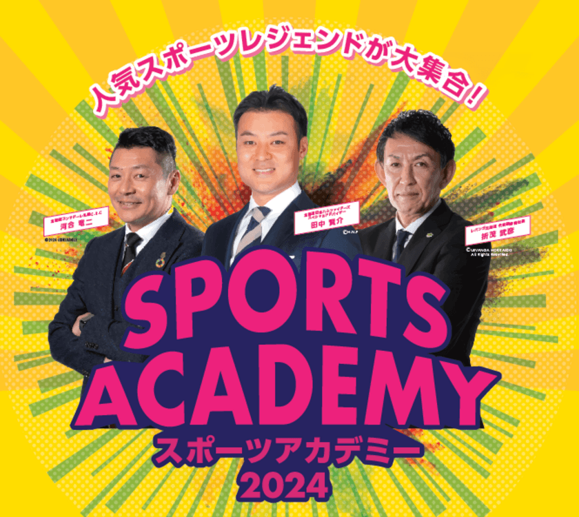 三井アウトレットパーク 札幌北広島　
人気スポーツレジェンドが大集合！
『スポーツアカデミー2024　第二弾』
2024年4月28日(日)開催