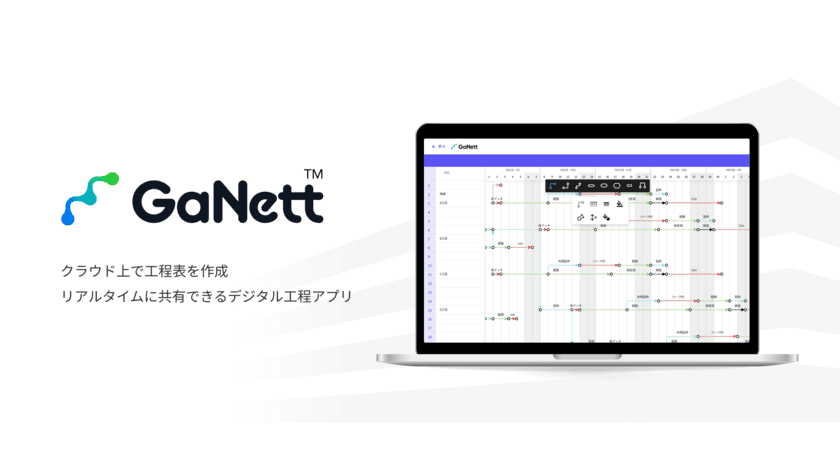 建設業向けクラウド型デジタル工程アプリ「GaNett(TM)」の提供開始
～建設DX関連サービスを「tateras(TM)」として新たに体系化して展開～
