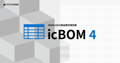 icBOM 4