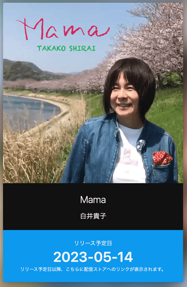 シングル「Mama」