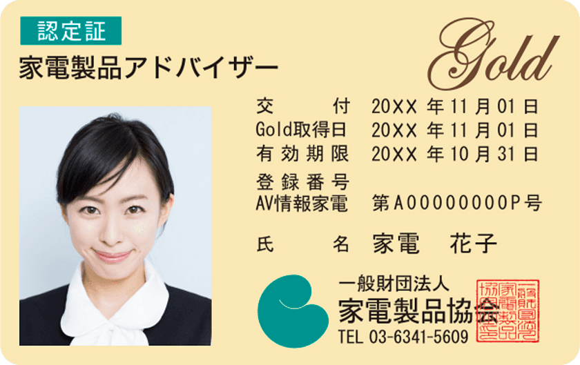 家電製品協会　2024年3月(第46回)資格認定試験の結果　
343名が難関の『エグゼクティブ等級』に合格、
『スマートマスター』も多数誕生