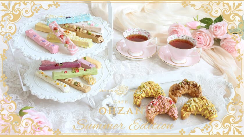 クロワッサンラスクで有名なCAFE OHZAN(カフェオウザン)　
夏季限定ラスク 3種を5月に発売