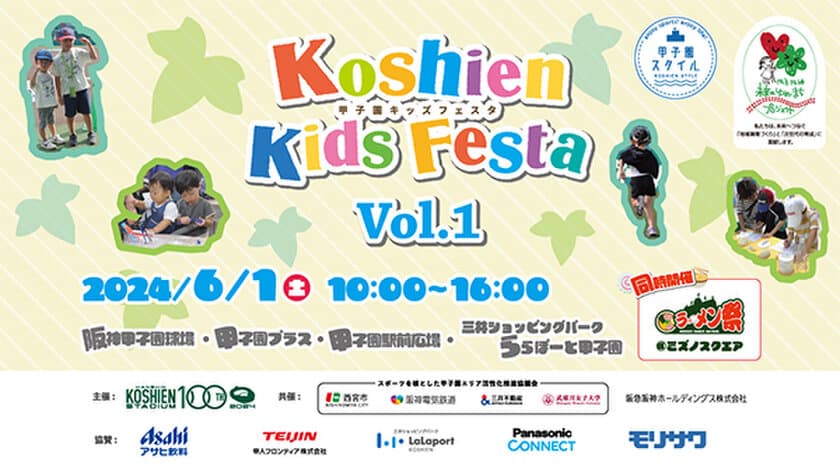 球場アルプススタンドの旗づくりやミニ阪神電車の
乗車体験ができる！
小学生以下のお子様とそのご家族を対象としたイベント
“甲子園キッズフェスタ～2024 Vol.1～”
6月1日（土）開催決定