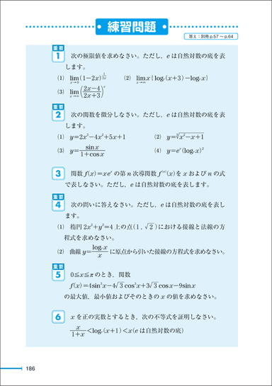 「要点整理」数学検定準1級 中面5