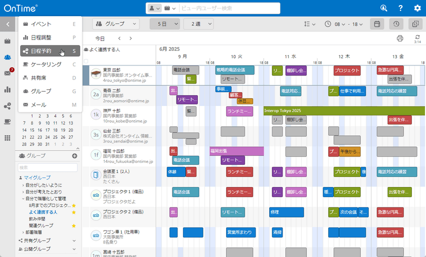 アクセル、「OnTime Group Calendar for Domino」の
Ver.11.2を5月17日リリース　
～Desktopクライアントのデザインを刷新～