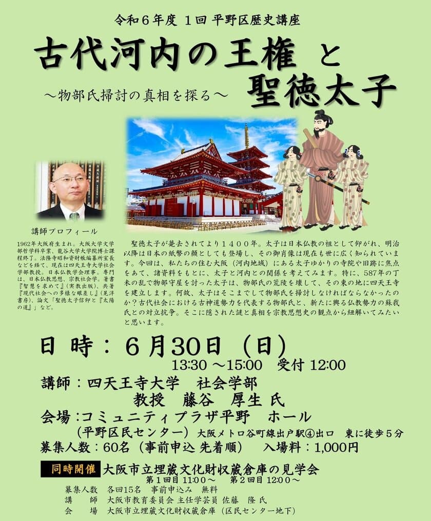 大阪市平野区で四天王寺大学 社会学部 藤谷 厚生教授が
「古代河内の王権と聖徳太子」について6月30日に講演