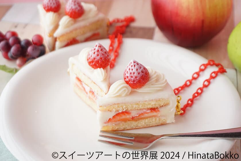 ケーキやパフェ♪可愛すぎるフェイクスイーツ作品大集結！
「スイーツアートの世界展 2024」6/7(金)～ 東京で開催　
週末限定ワークショップも開催