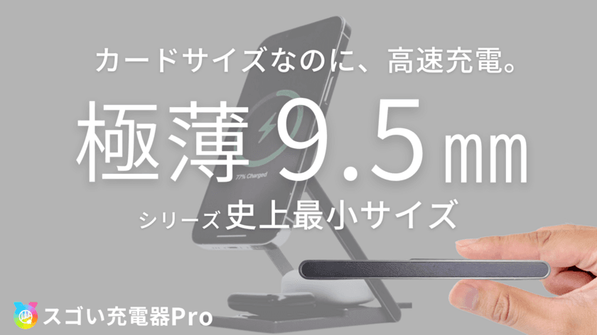 複数デバイスをまとめて充電！夏の旅行やイベントにぴったりの
折りたたみ3in1ワイヤレス充電スタンドが
発売からたった1日で200万円以上の売り上げを突破