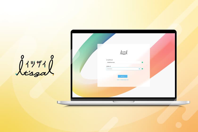 応募効果の最大化を図るため、応募獲得システム
「it'szai(イツザイ)」をサングローブ株式会社が
5月20日に大規模アップデート
