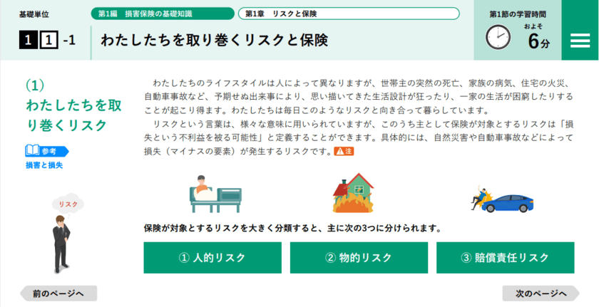 「損保一般試験」(募集人試験)の教育テキストをデジタル化