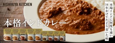 5月24日発売　インドカレーシリーズ