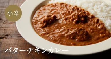 バターチキンカレー