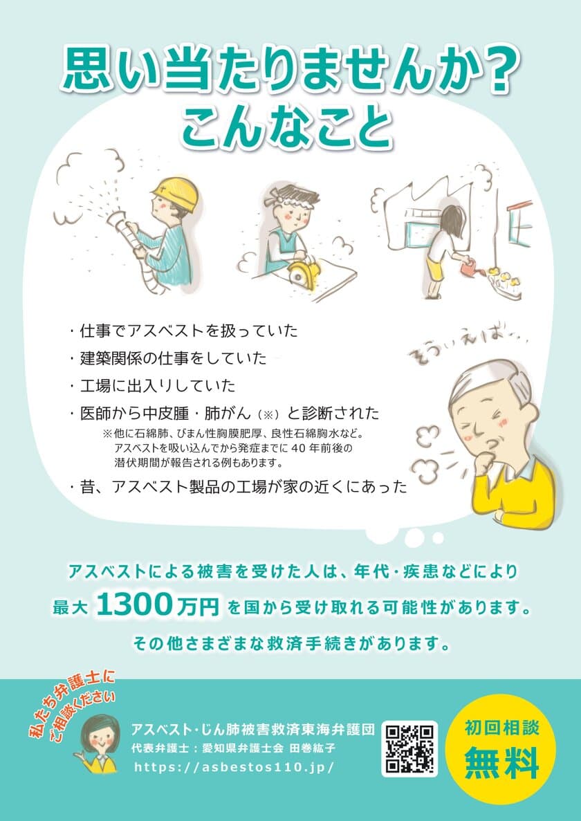 愛知、岐阜、三重の弁護士によるアスベスト110番を
名古屋市で2024年6月15日開催