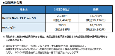 新端末料金表