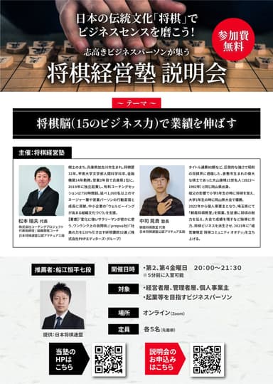 【将棋経営塾】説明会