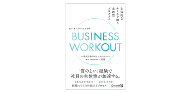 BUSINESS WORKOUT